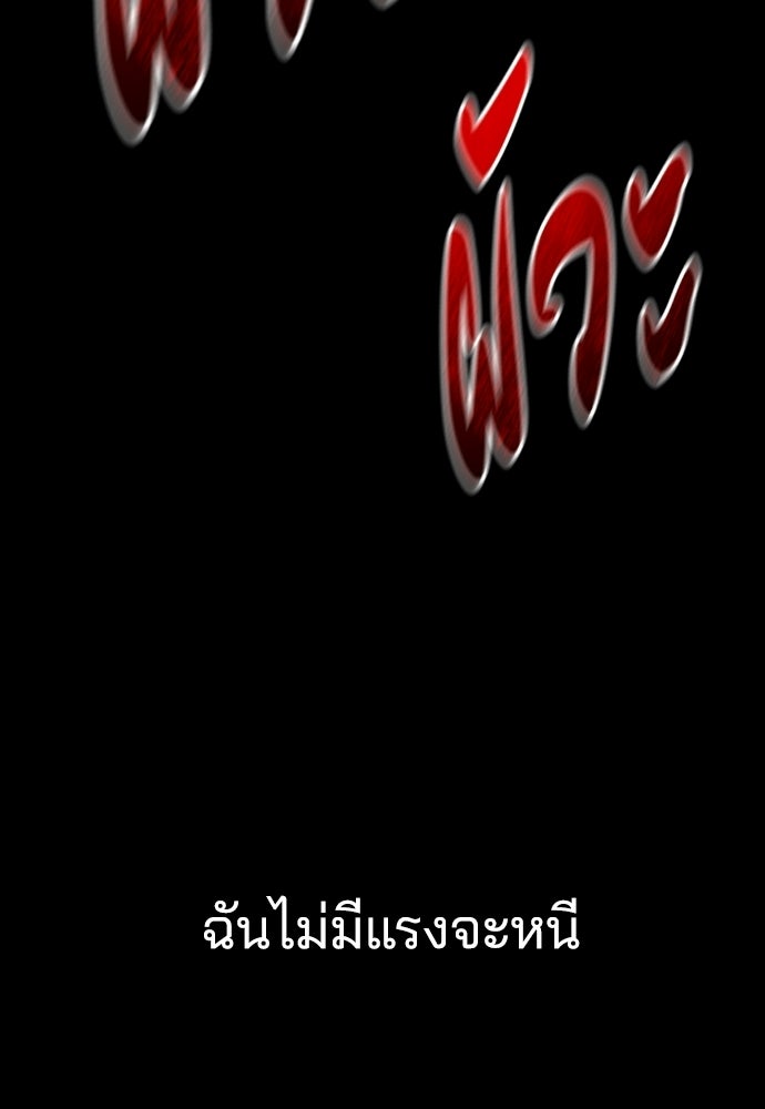 ปิดบัญชีล่าคดีสุดท้าย - หน้า 110