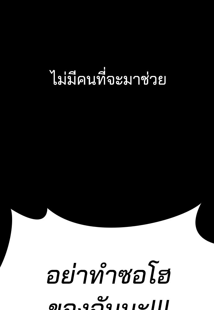 ปิดบัญชีล่าคดีสุดท้าย - หน้า 113