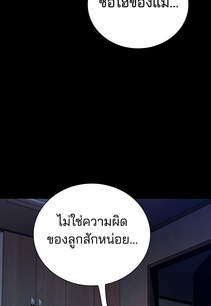 ปิดบัญชีล่าคดีสุดท้าย - หน้า 76