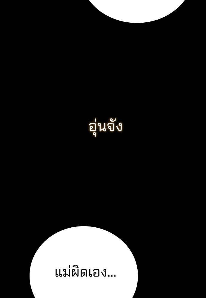 ปิดบัญชีล่าคดีสุดท้าย - หน้า 78