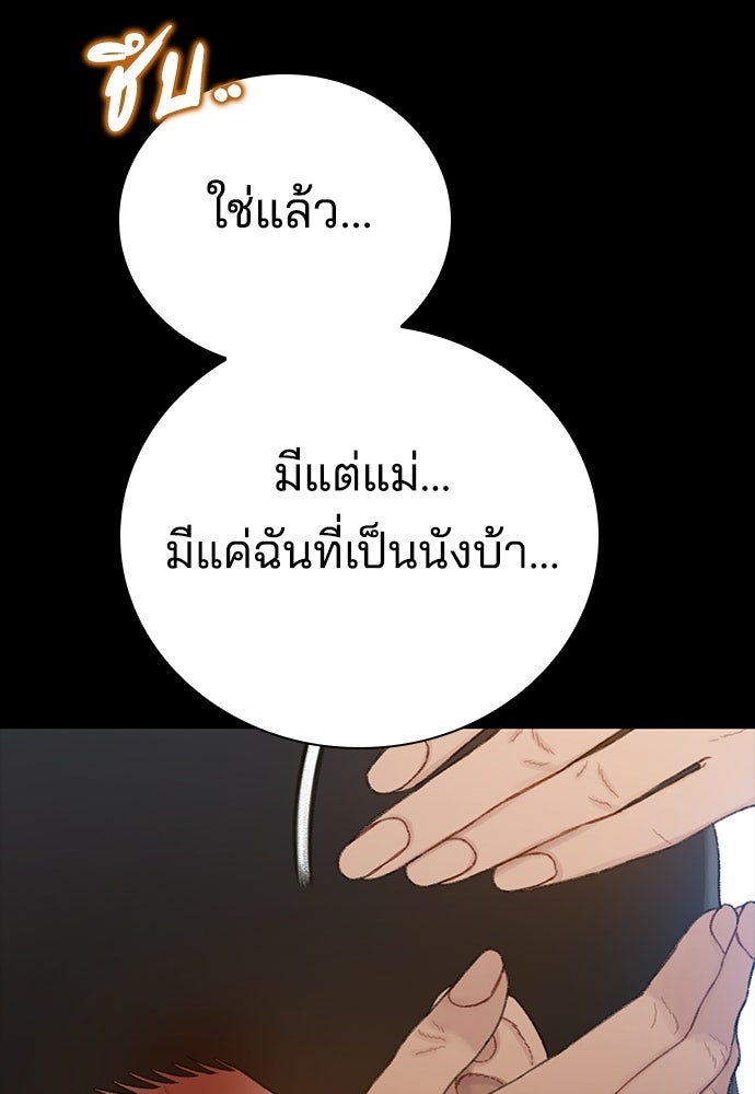 ปิดบัญชีล่าคดีสุดท้าย - หน้า 81