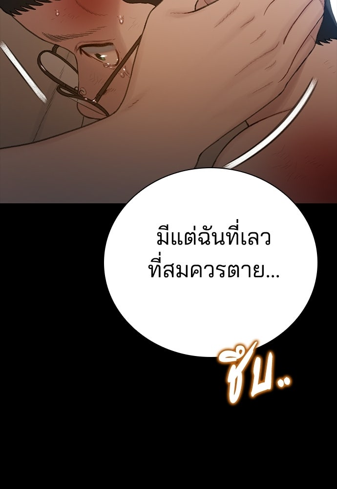 ปิดบัญชีล่าคดีสุดท้าย - หน้า 82