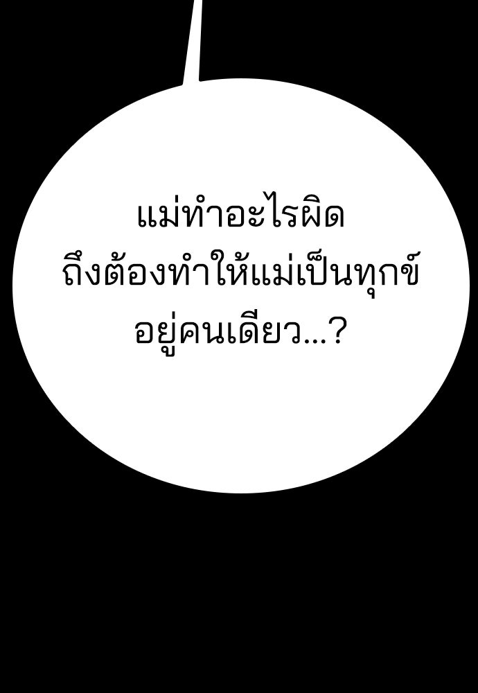 ปิดบัญชีล่าคดีสุดท้าย - หน้า 87
