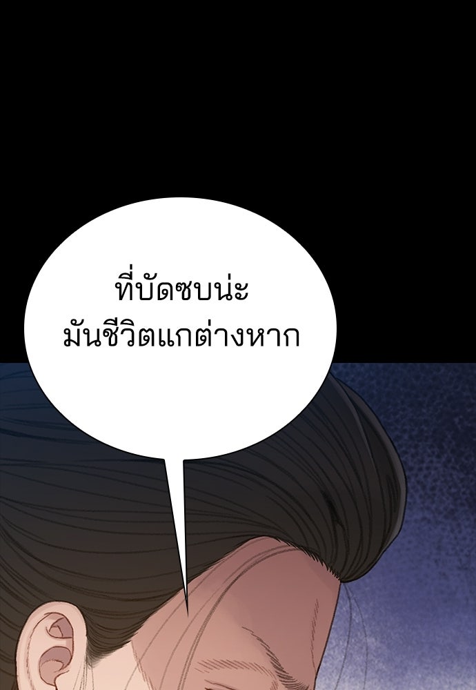 ปิดบัญชีล่าคดีสุดท้าย - หน้า 95