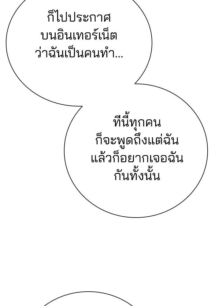 ปิดบัญชีล่าคดีสุดท้าย - หน้า 125