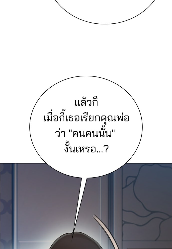 ปิดบัญชีล่าคดีสุดท้าย - หน้า 141