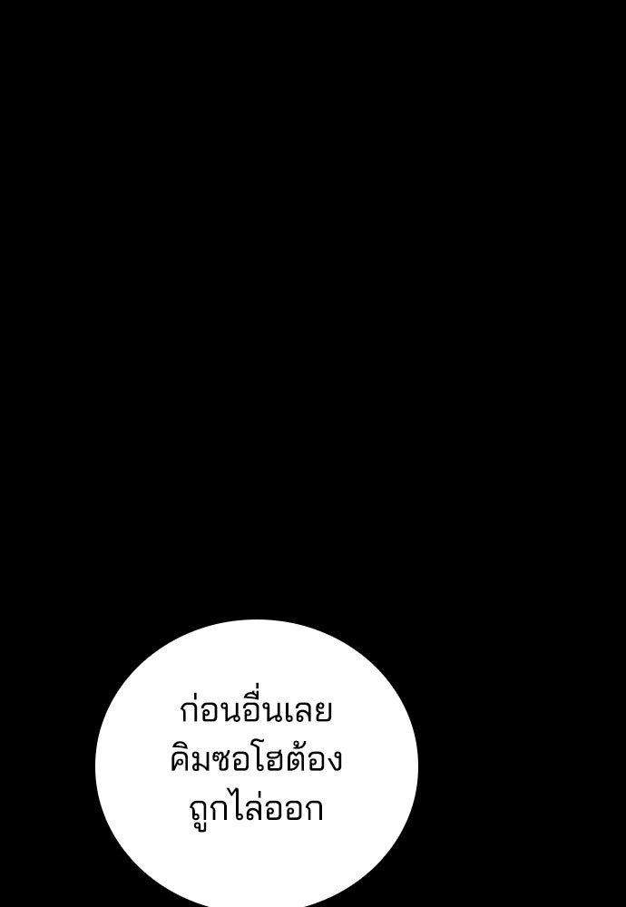 ปิดบัญชีล่าคดีสุดท้าย - หน้า 89