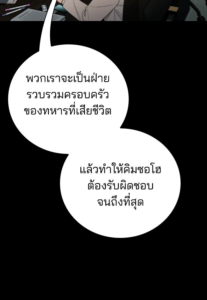 ปิดบัญชีล่าคดีสุดท้าย - หน้า 91