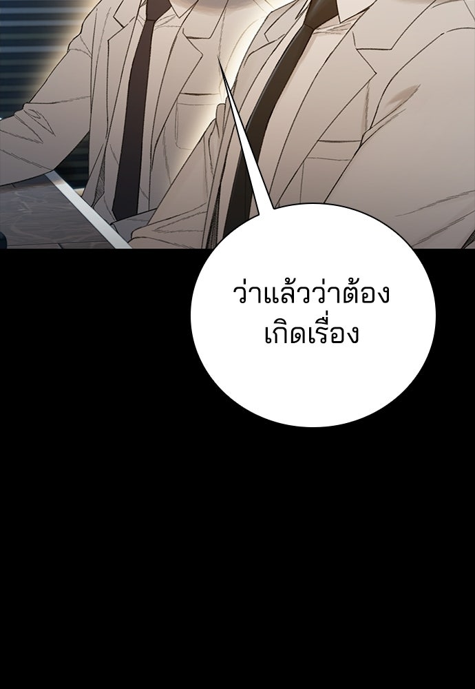 ปิดบัญชีล่าคดีสุดท้าย - หน้า 93