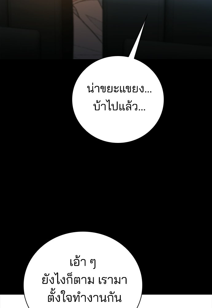ปิดบัญชีล่าคดีสุดท้าย - หน้า 95