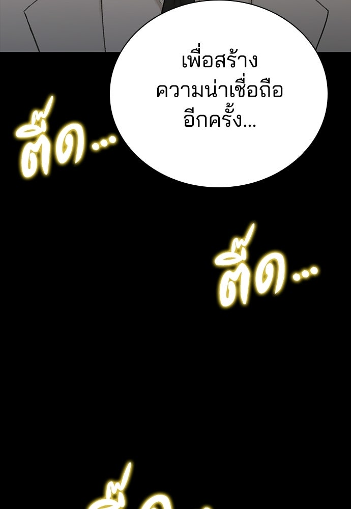 ปิดบัญชีล่าคดีสุดท้าย - หน้า 97