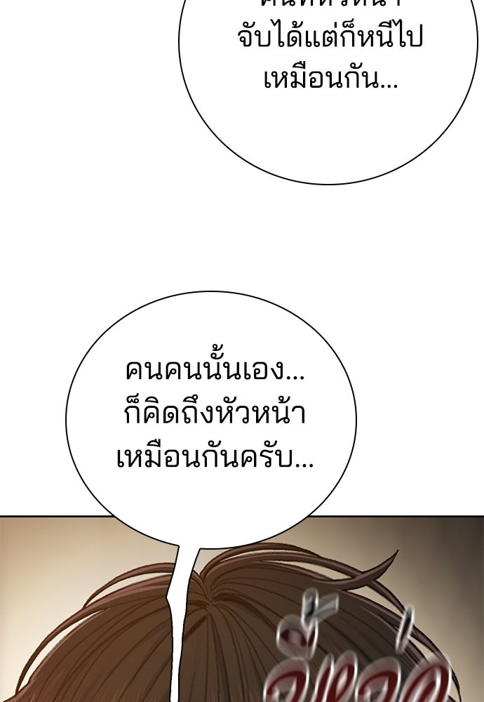 ปิดบัญชีล่าคดีสุดท้าย - หน้า 113