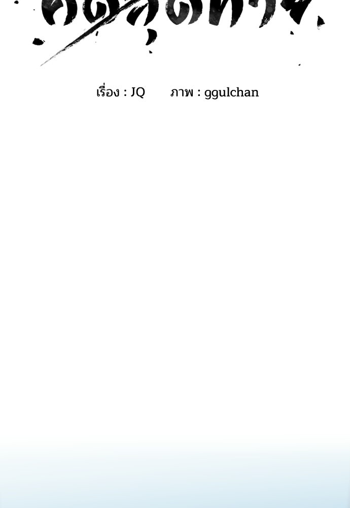 ปิดบัญชีล่าคดีสุดท้าย - หน้า 2