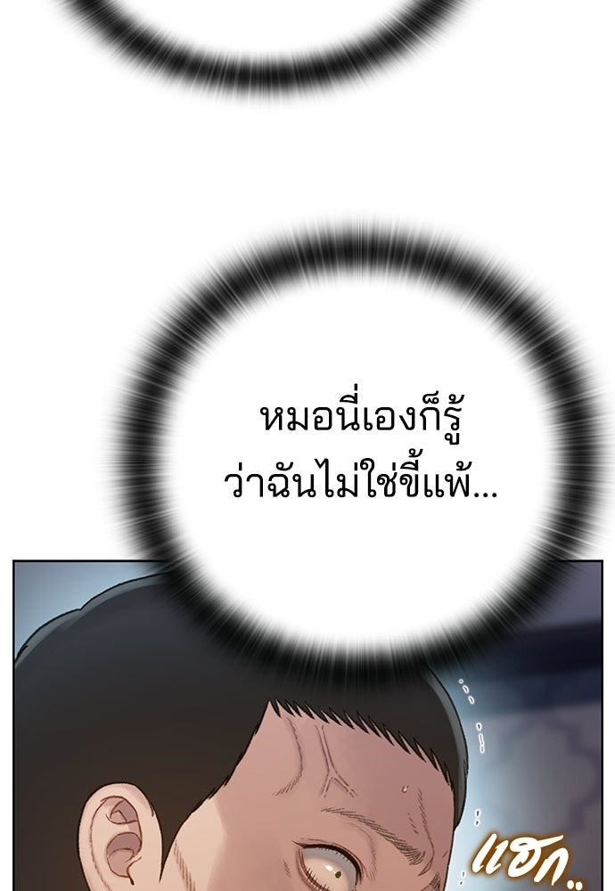 ปิดบัญชีล่าคดีสุดท้าย - หน้า 20