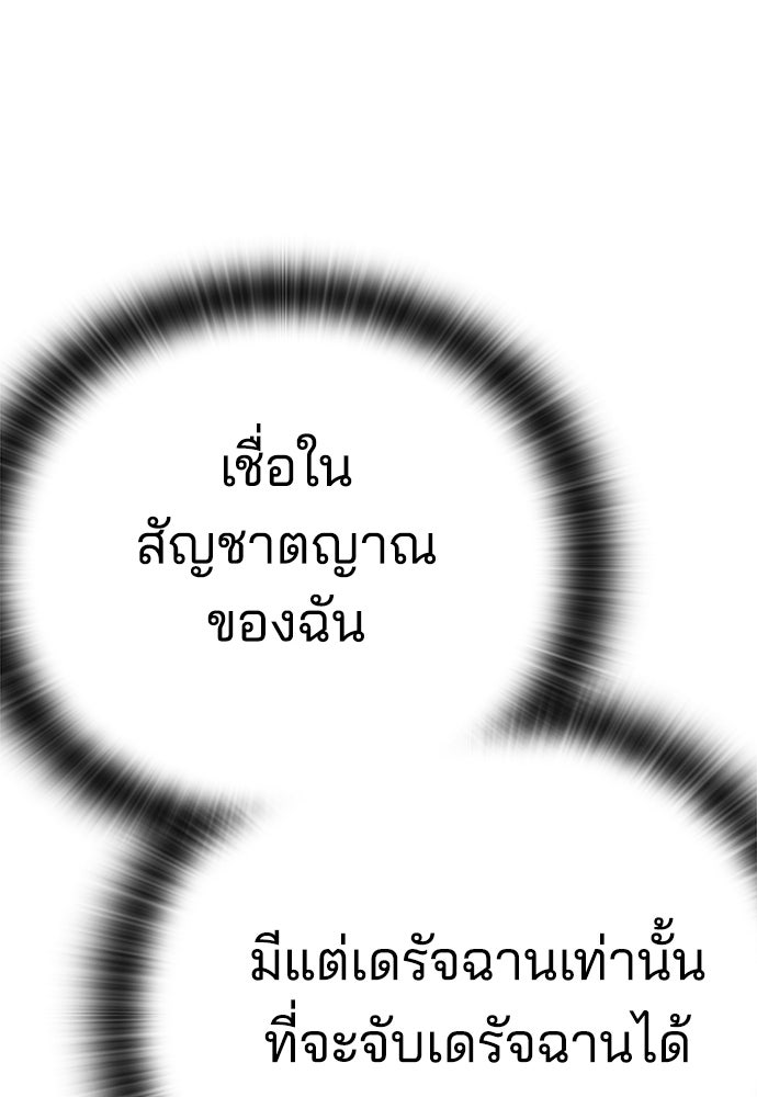 ปิดบัญชีล่าคดีสุดท้าย - หน้า 149