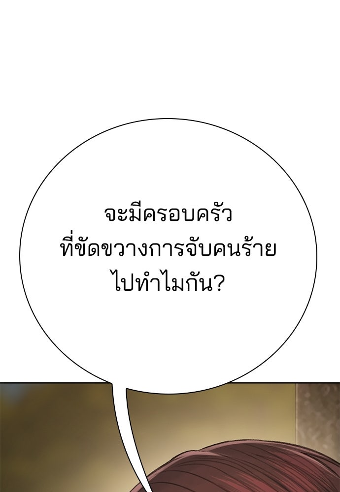 ปิดบัญชีล่าคดีสุดท้าย - หน้า 82