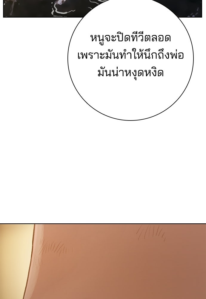 ปิดบัญชีล่าคดีสุดท้าย - หน้า 87