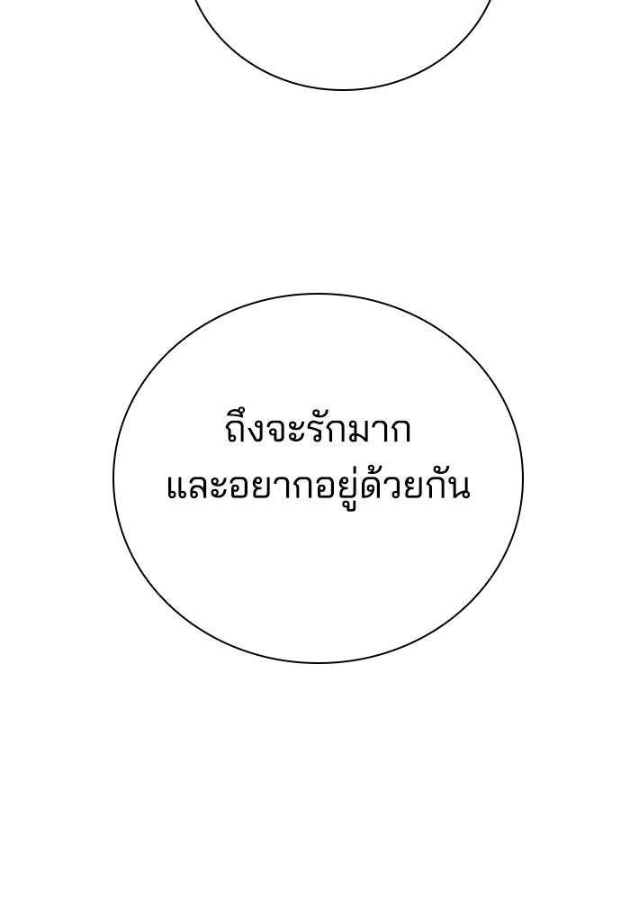 ปิดบัญชีล่าคดีสุดท้าย - หน้า 98