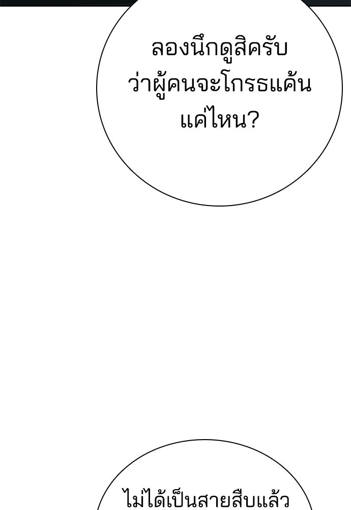 ปิดบัญชีล่าคดีสุดท้าย - หน้า 41