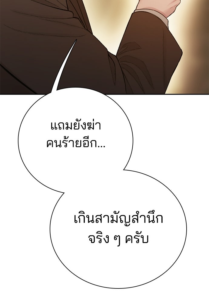 ปิดบัญชีล่าคดีสุดท้าย - หน้า 43