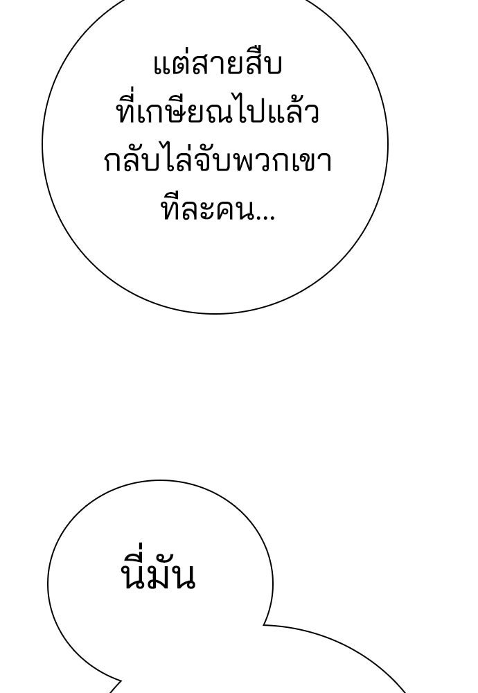 ปิดบัญชีล่าคดีสุดท้าย - หน้า 49