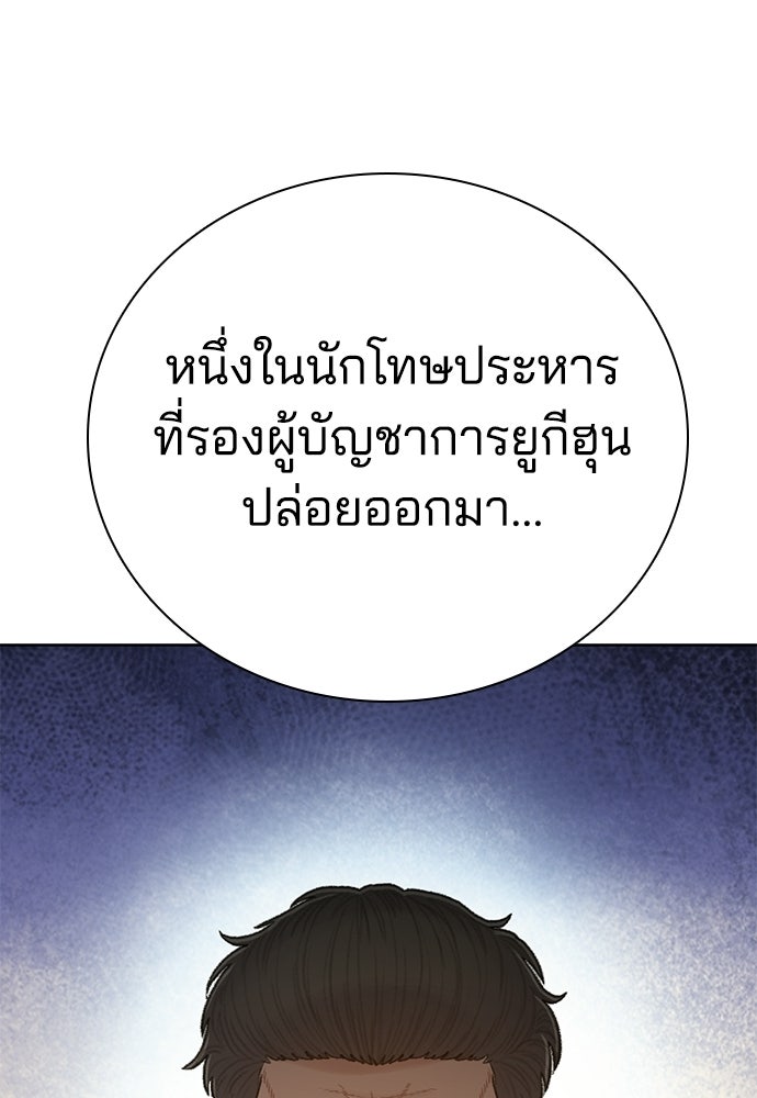 ปิดบัญชีล่าคดีสุดท้าย - หน้า 57