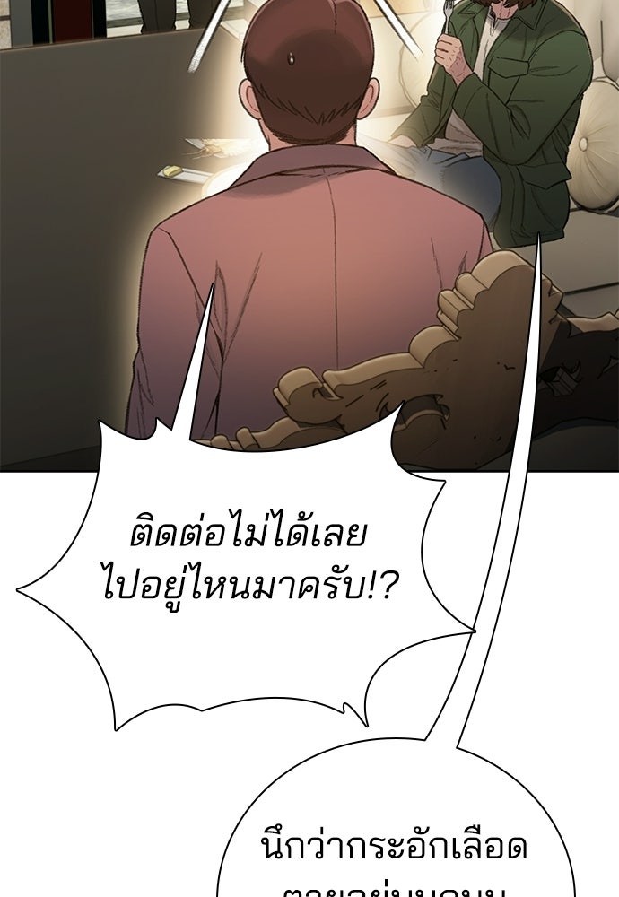 ปิดบัญชีล่าคดีสุดท้าย - หน้า 71