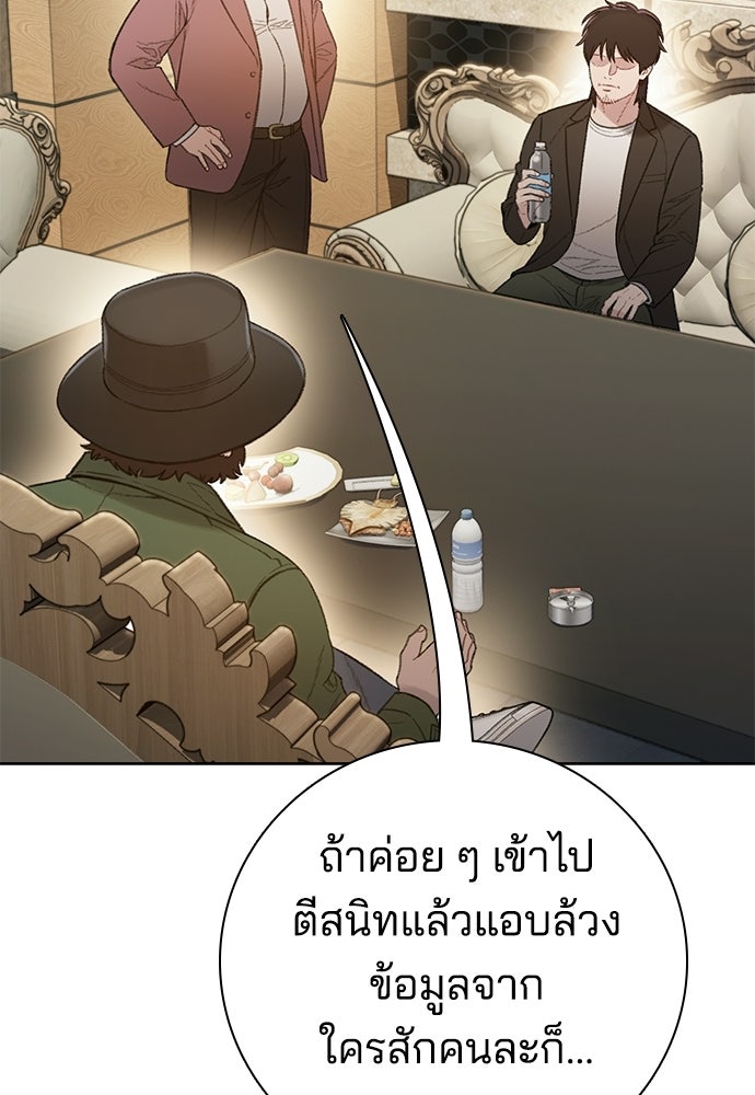 ปิดบัญชีล่าคดีสุดท้าย - หน้า 80