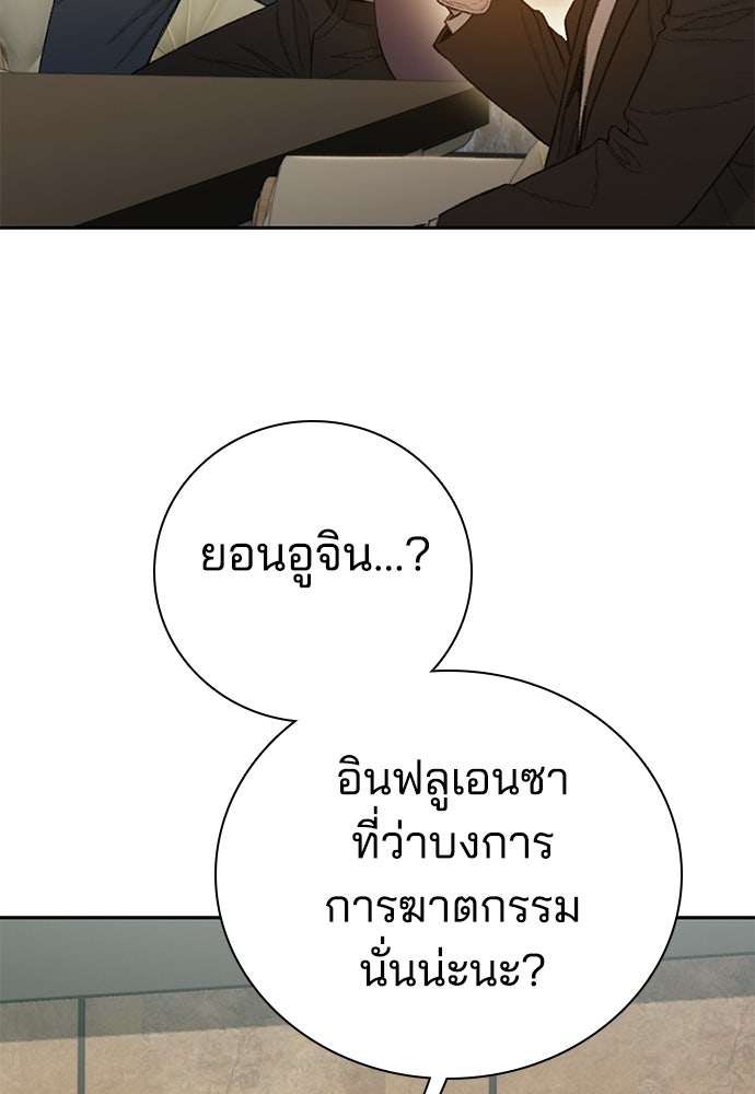 ปิดบัญชีล่าคดีสุดท้าย - หน้า 84