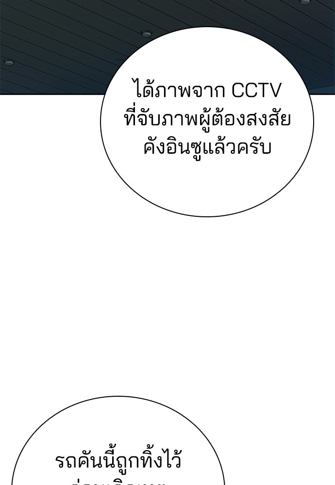 ปิดบัญชีล่าคดีสุดท้าย - หน้า 90