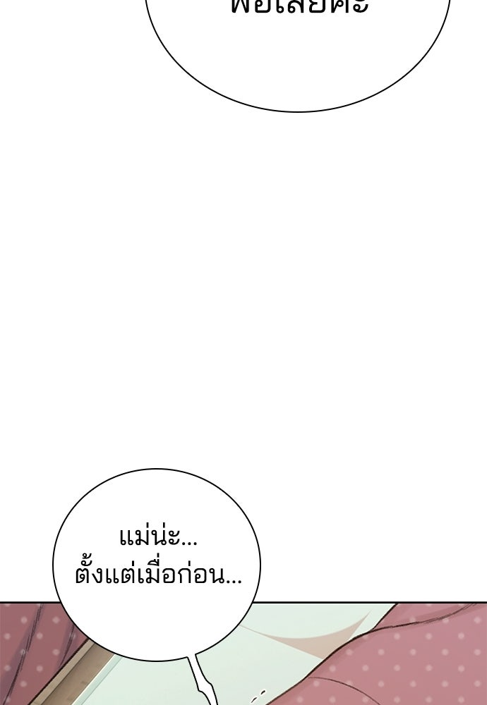 ปิดบัญชีล่าคดีสุดท้าย - หน้า 104