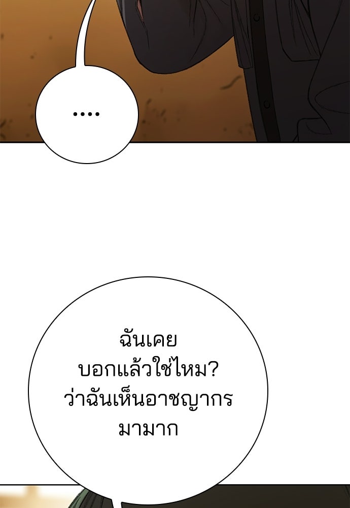 ปิดบัญชีล่าคดีสุดท้าย - หน้า 129