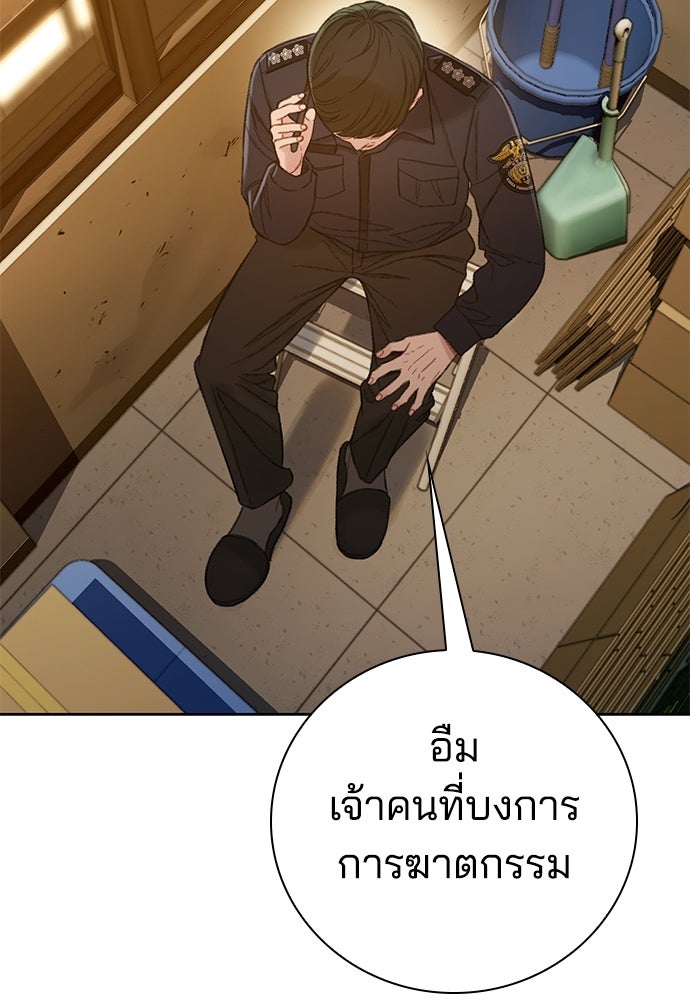 ปิดบัญชีล่าคดีสุดท้าย - หน้า 136