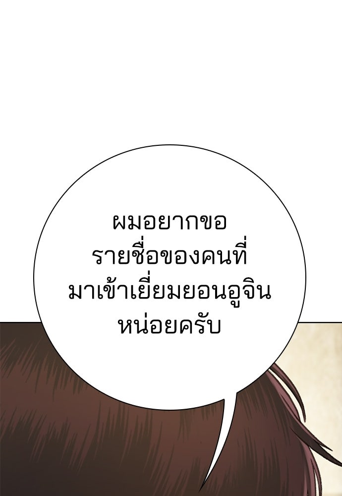 ปิดบัญชีล่าคดีสุดท้าย - หน้า 137