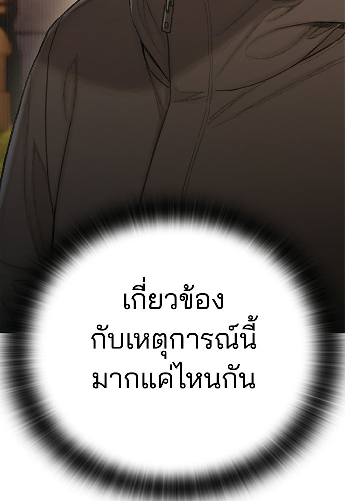 ปิดบัญชีล่าคดีสุดท้าย - หน้า 151