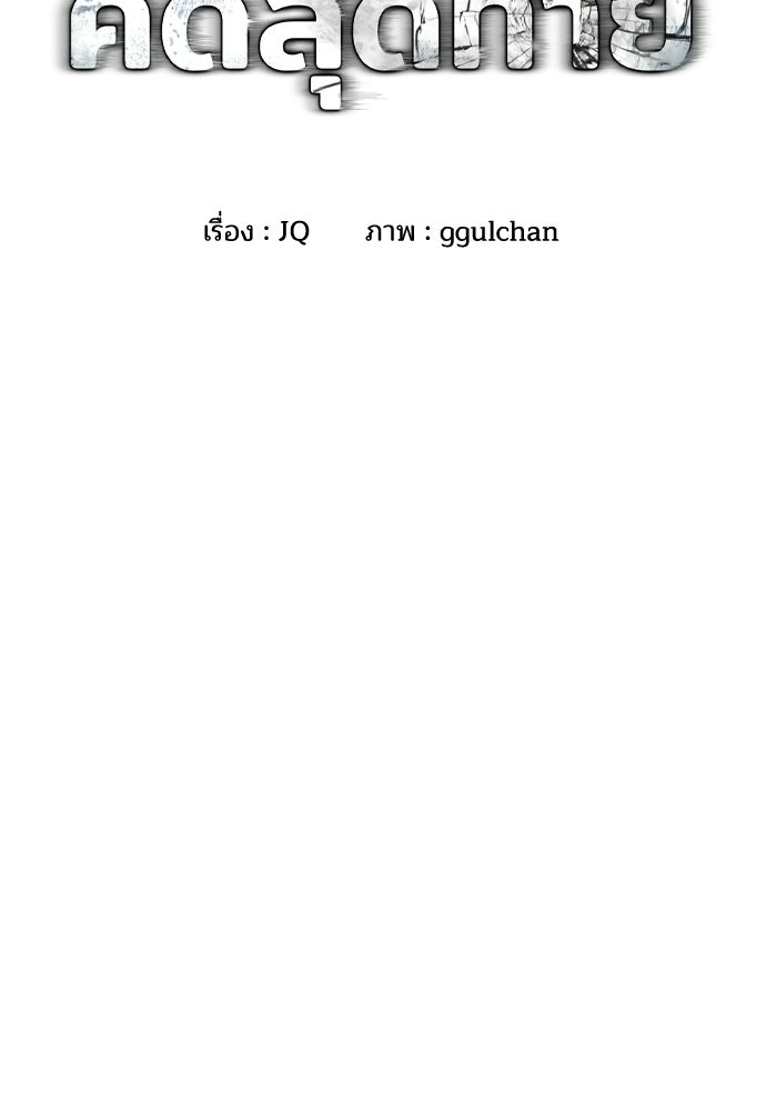 ปิดบัญชีล่าคดีสุดท้าย - หน้า 2
