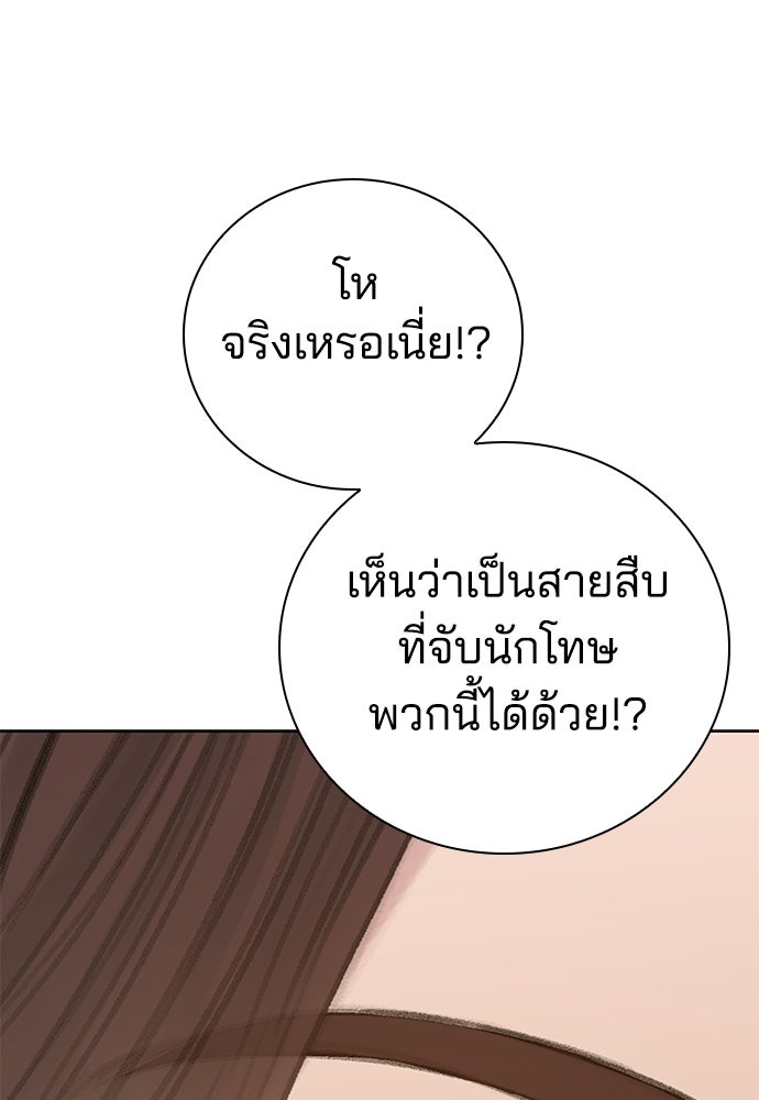 ปิดบัญชีล่าคดีสุดท้าย - หน้า 55