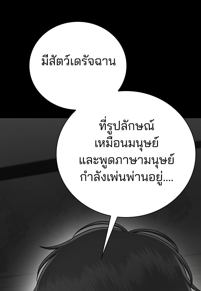ปิดบัญชีล่าคดีสุดท้าย - หน้า 63