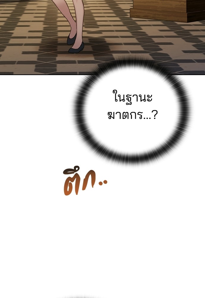 ปิดบัญชีล่าคดีสุดท้าย - หน้า 70