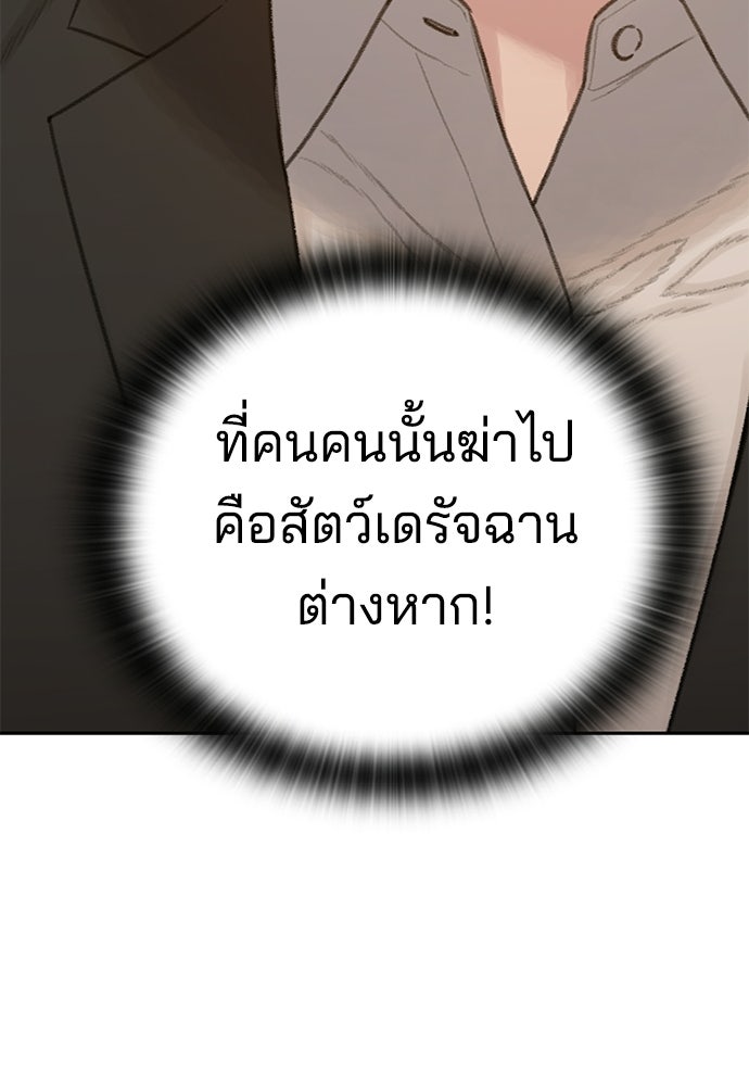 ปิดบัญชีล่าคดีสุดท้าย - หน้า 75