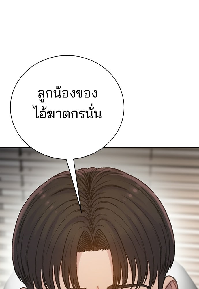 ปิดบัญชีล่าคดีสุดท้าย - หน้า 84