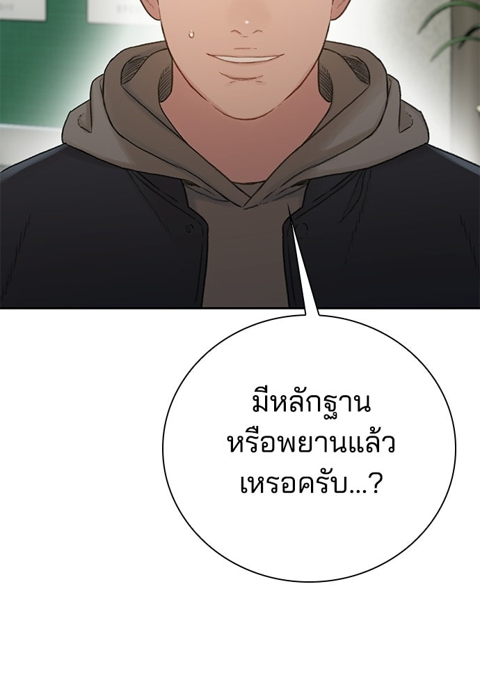 ปิดบัญชีล่าคดีสุดท้าย - หน้า 87