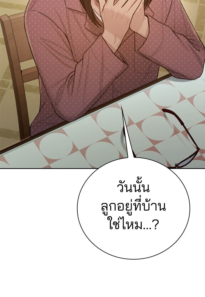 ปิดบัญชีล่าคดีสุดท้าย - หน้า 97
