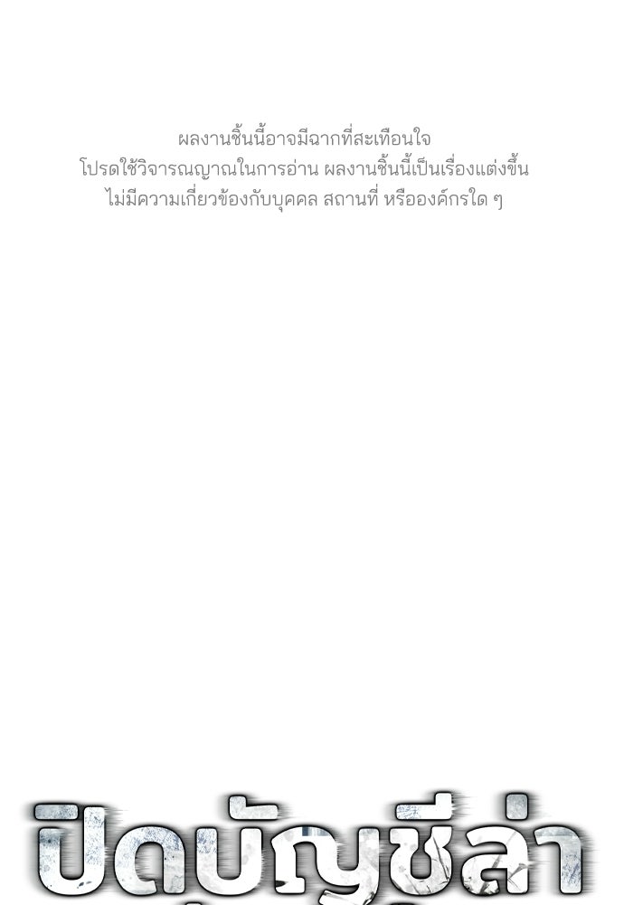 ปิดบัญชีล่าคดีสุดท้าย - หน้า 1