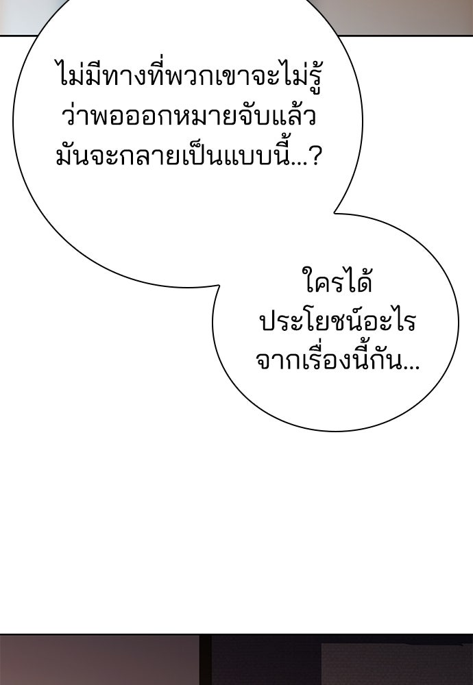 ปิดบัญชีล่าคดีสุดท้าย - หน้า 100