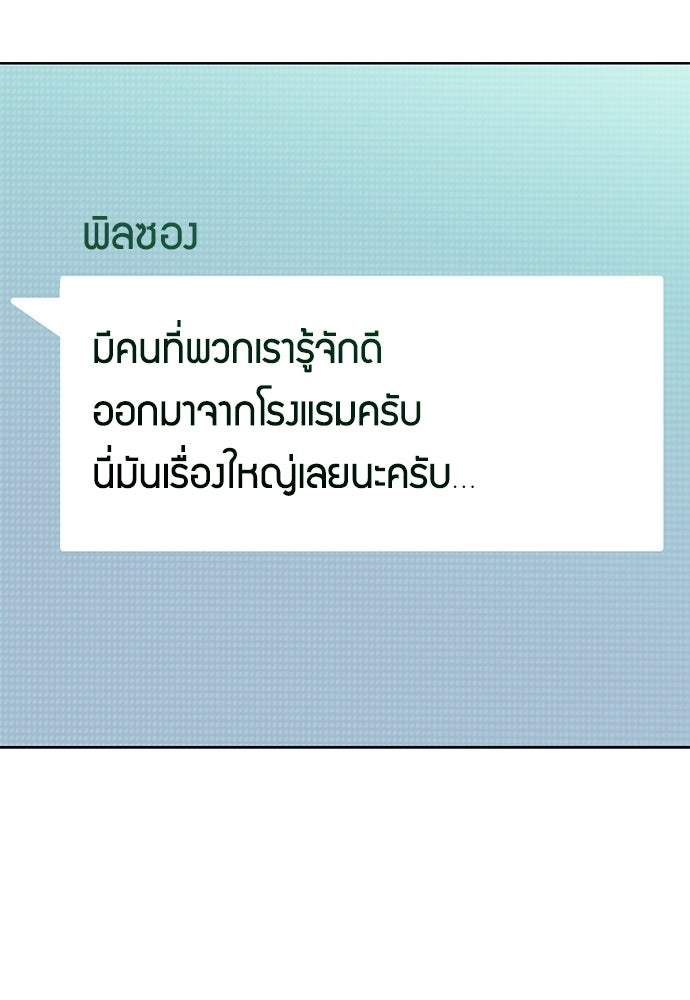 ปิดบัญชีล่าคดีสุดท้าย - หน้า 102