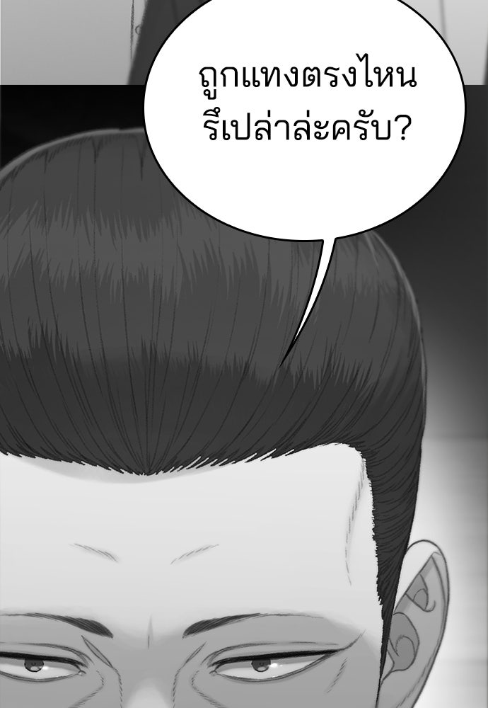 ปิดบัญชีล่าคดีสุดท้าย - หน้า 109