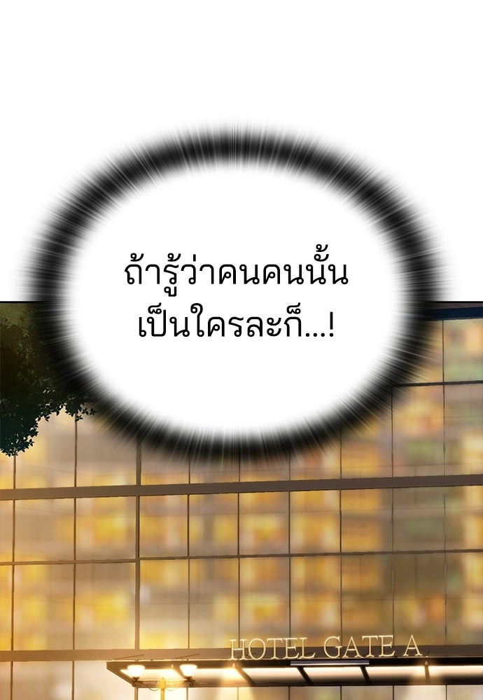 ปิดบัญชีล่าคดีสุดท้าย - หน้า 11