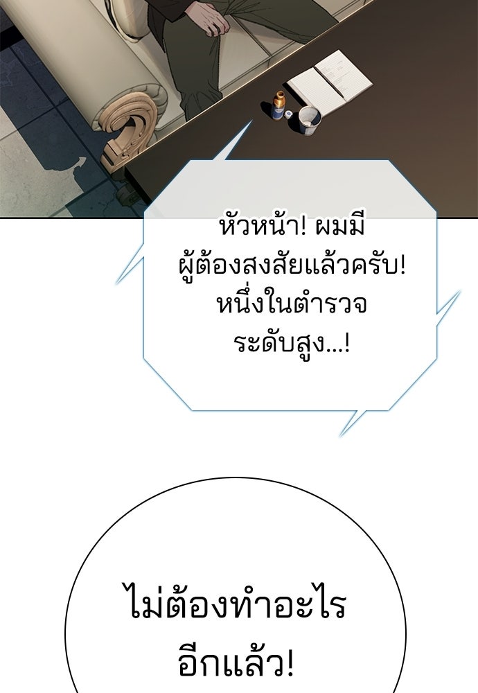 ปิดบัญชีล่าคดีสุดท้าย - หน้า 119