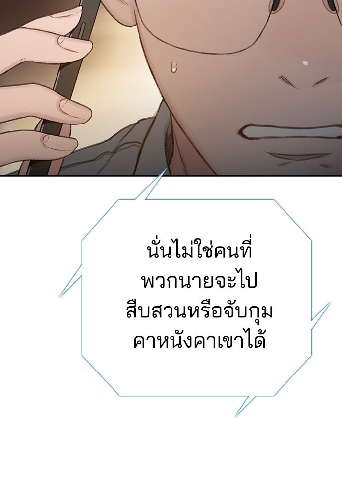 ปิดบัญชีล่าคดีสุดท้าย - หน้า 123